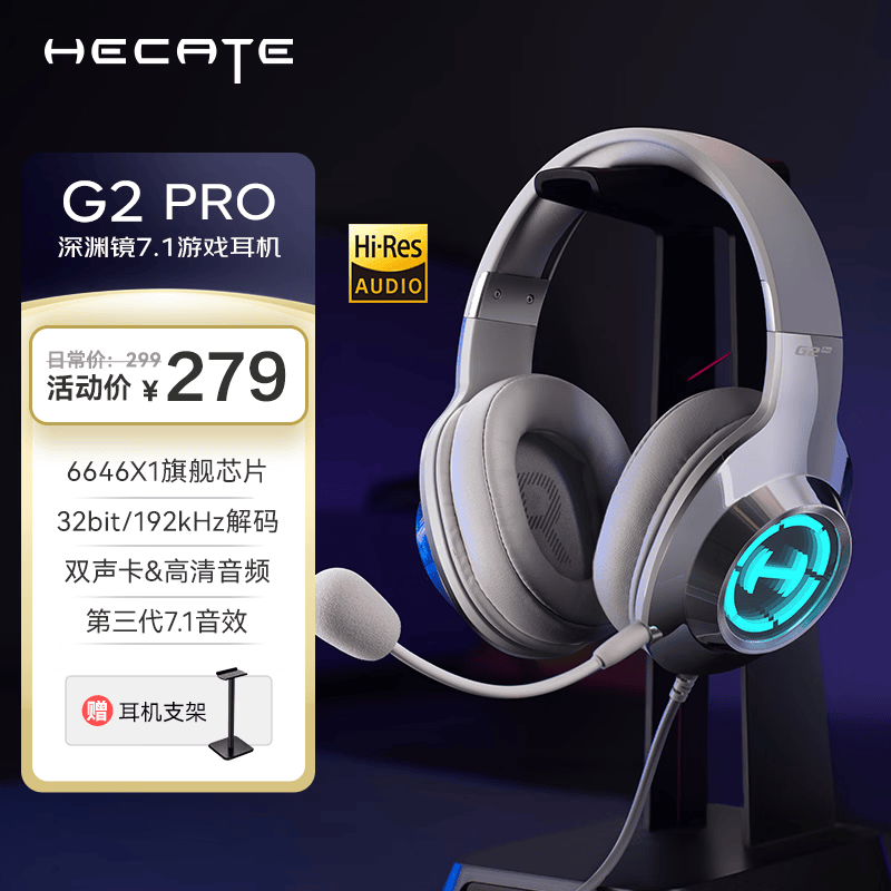 漫步者（EDIFIER）HECATE G2 Pro USB7.1声道深渊灯游戏耳机电竞耳麦头戴式有线电脑麦克风FPS吃鸡三角洲耳机 时空银