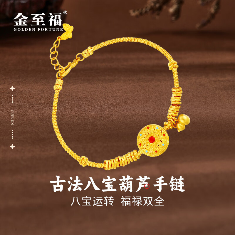 金至福传承八宝葫芦黄金手链足金珐琅古法盘缠手串送女友送老婆生日礼物 古法八宝葫芦手串12.6克