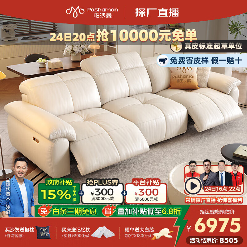 帕沙曼真皮电动沙发头层牛皮2025新款客厅棉花糖可调节多功能沙发7191ZP 坐感王【双电动】2.74米双人位 【旗舰版】进口头层牛皮RE （硅胶棉+紫罗兰+竹炭海绵）