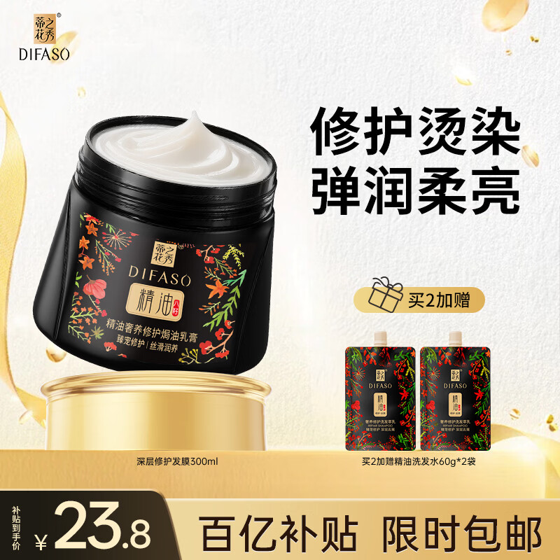 蒂花之秀发膜精油奢养修护焗油膏300ml改善毛躁干枯柔顺营养倒膜