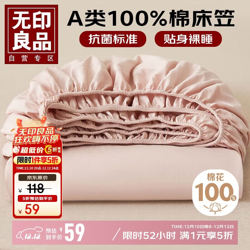 无印良品A类全棉床笠单件 纯棉床套罩床垫保护套全包床单180*200cm