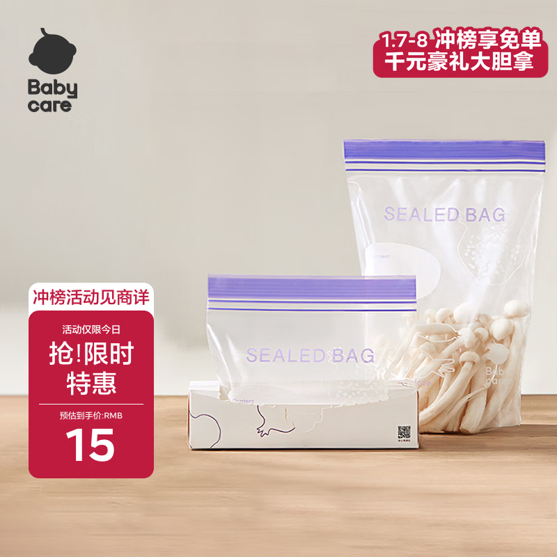 babycare宝宝辅食保鲜袋食品袋密封装便携一次性食品分类袋 20条-中号