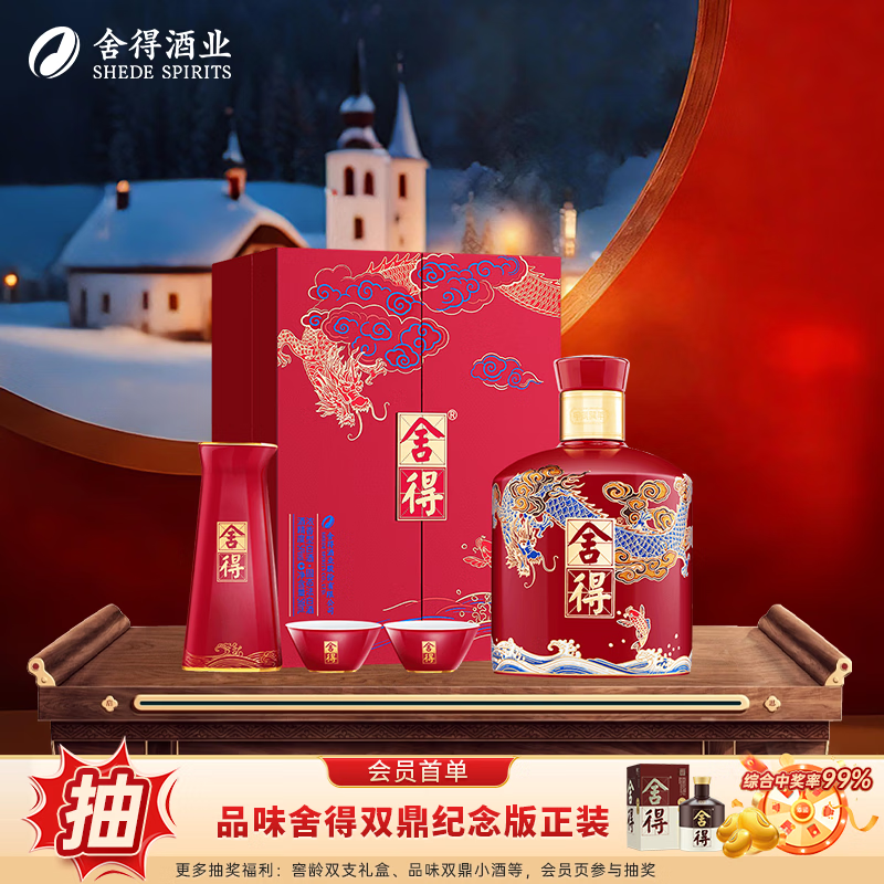 舍得龙年生肖酒 收藏纪念 周岁封酒 浓香型白酒  54度 500mL 1盒