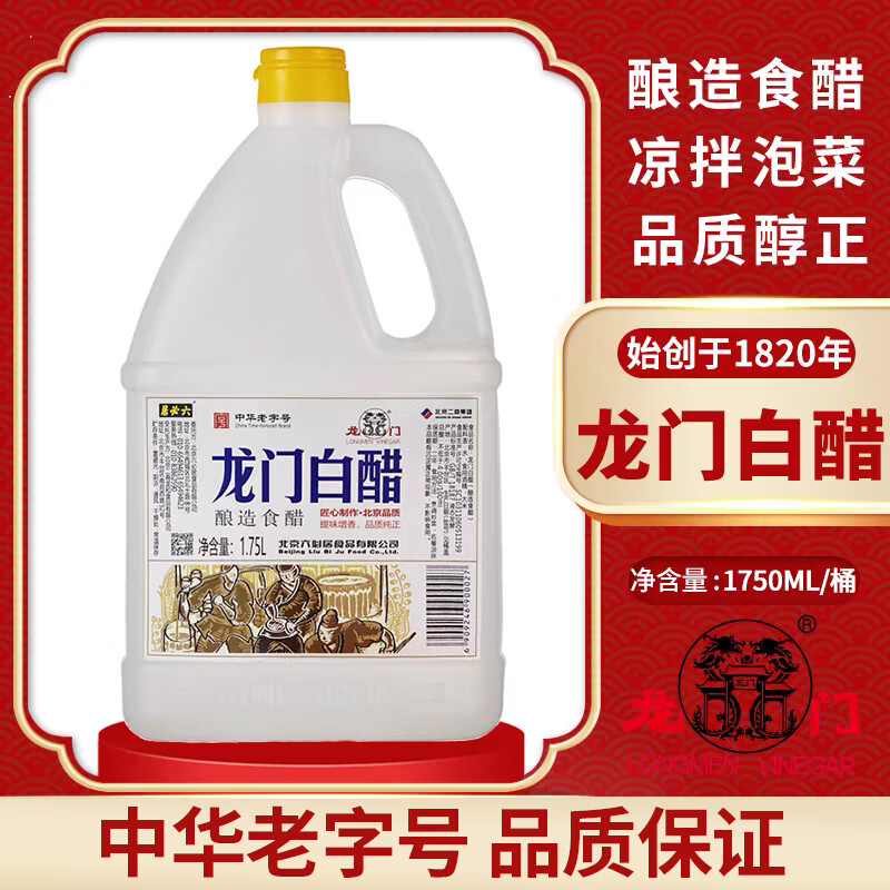 龙门白醋4度 1.75L  纯粮酿造中华老字号 凉拌炒菜点蘸