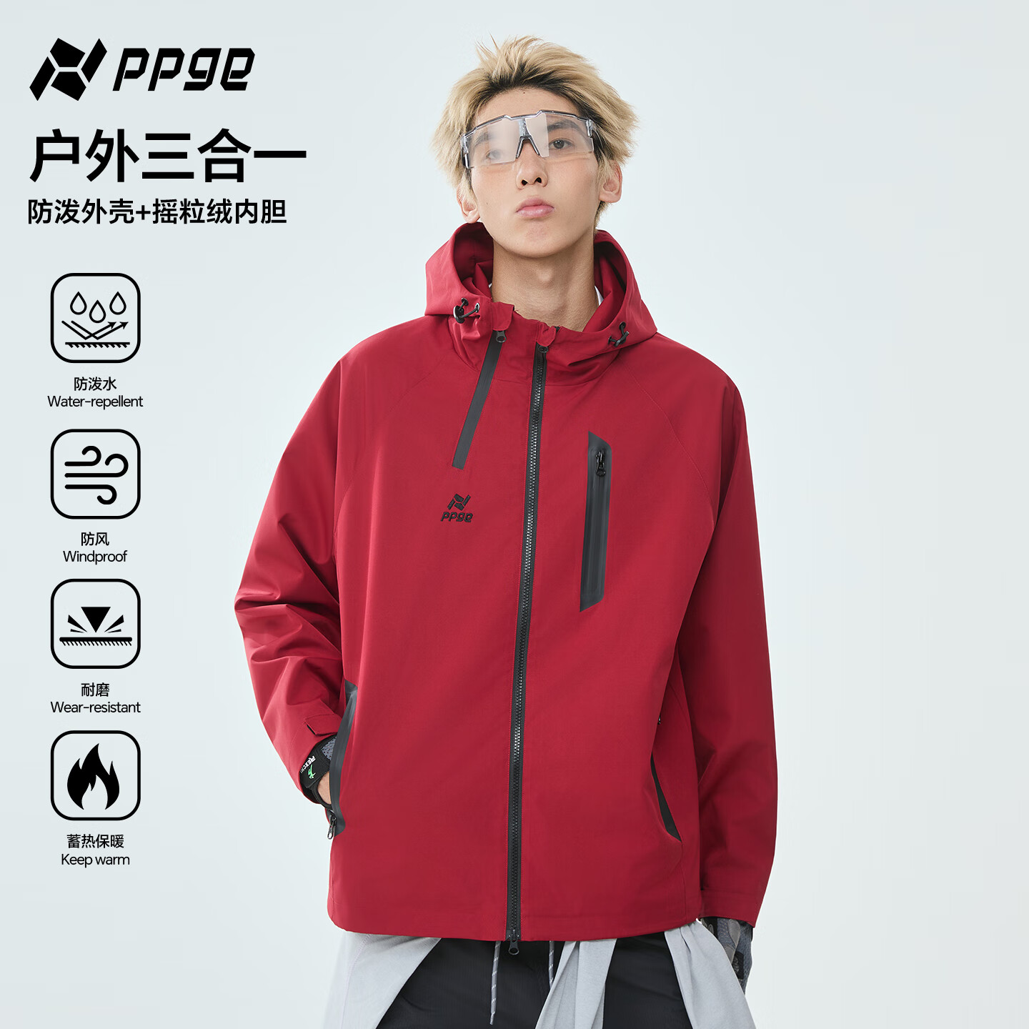 PPGE三合一冲锋夹克防风防水耐磨本命年骐骥红上衣男女同款运动外套 波尔多红三合一 XL 京东折扣/优惠券