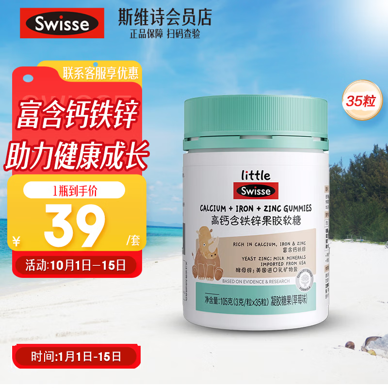 Swisse斯维诗 高钙含铁锌果胶软糖 儿童青少年钙铁锌草莓味铁剂营养品 钙铁锌软糖1瓶35粒