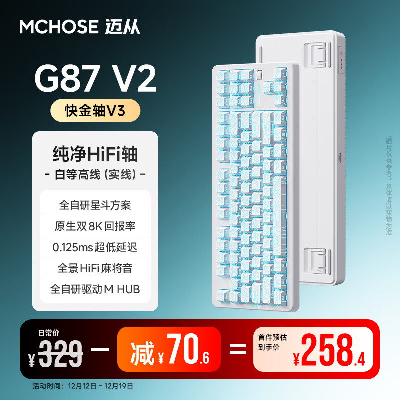 迈从（MCHOSE）G87 V2/K87S旋钮无线机械键盘电竞游戏客制化有线/蓝牙三模gasket结构全键热插拔办公 G87 V2 白等高实线侧刻 快金轴V3