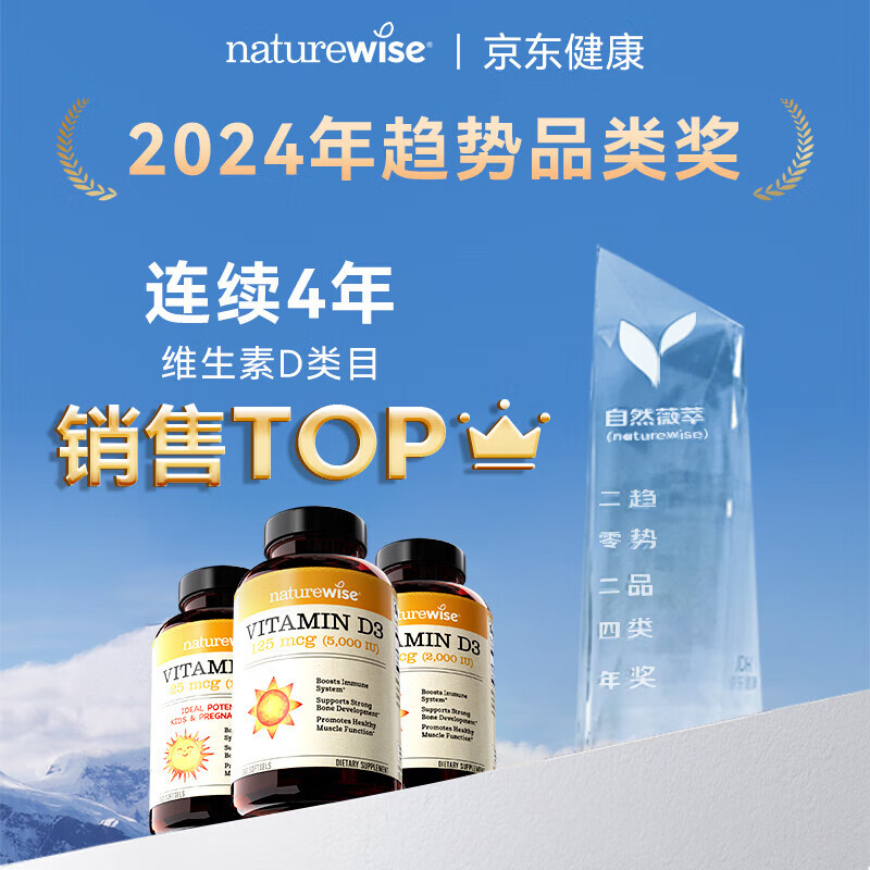 naturewise活性维生素d3阳光瓶成人男女备孕中老年补钙促钙吸收vd3 维生素D 5000IU维生素D3 90粒*1瓶 【成人/孕期/备孕】