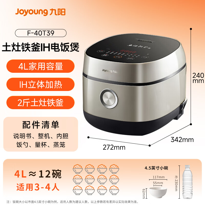 九阳(Joyoung)家用4L3~4人电饭煲电饭锅2斤铁釜内胆1200W IH立体大火3A级好米饭触控大屏40T39