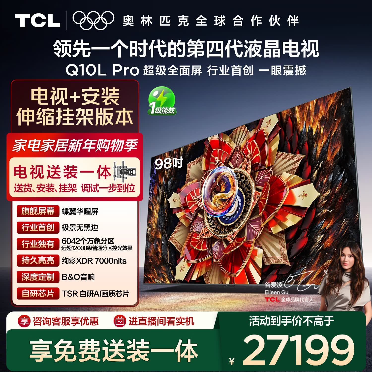 TCL 98Q10L Pro 包安装版【伸缩挂架送装一体】98英寸 极景QD-Mini LED电视 Q10L Pro 国家补贴