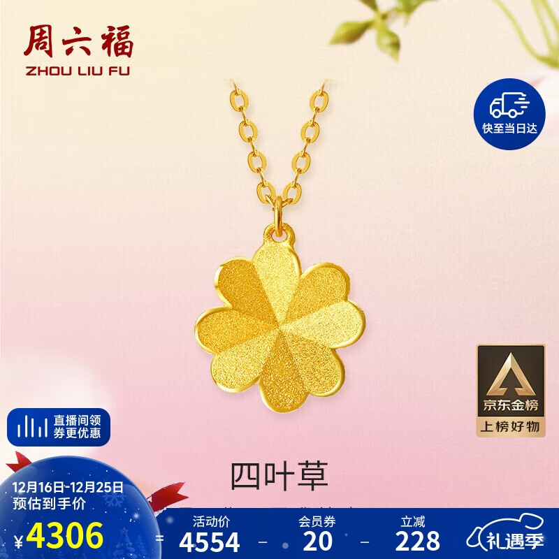 周六福足金999四叶草黄金项链女吊坠计价A0611665 约3.55g 40+5cm 礼物