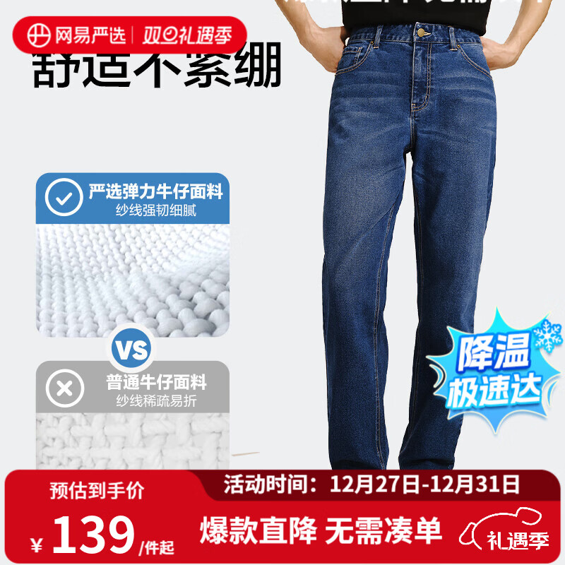 网易严选25新品舒弹大师男士牛仔裤加绒直筒亲肤透气不闷耐磨基础百搭 B款加绒升级-深蓝 32 (L)
