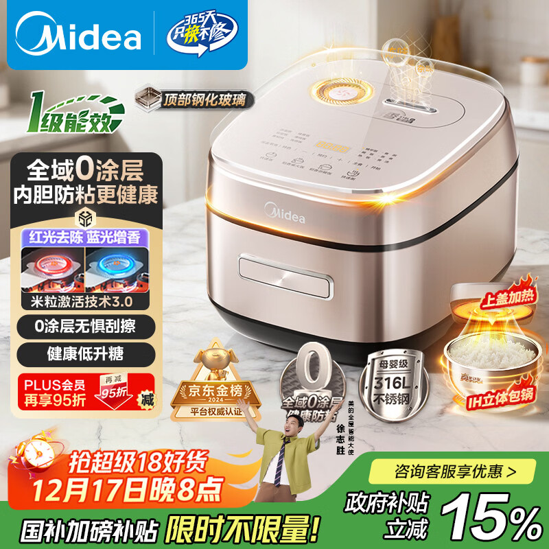 美的（Midea）电饭煲0涂层风动稻香4升4-5人无涂层 IH加热不锈钢内胆家用多功能电饭锅MB-HS453S【爱心饭煲】