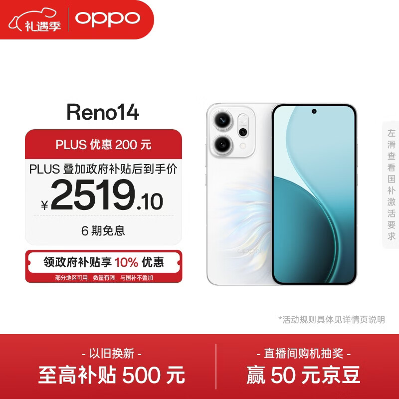 OPPO Reno14 �ֻ� ���㼧 16+256G 2505.61Ԫ(����ȯ)