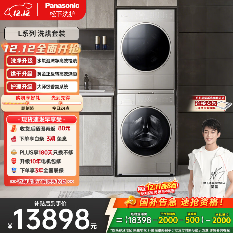 松下（Panasonic）【吴磊推荐】洗烘套装 L系列 10kg滚筒洗衣机+热泵烘干机 除菌除螨 L186+LHM02Y