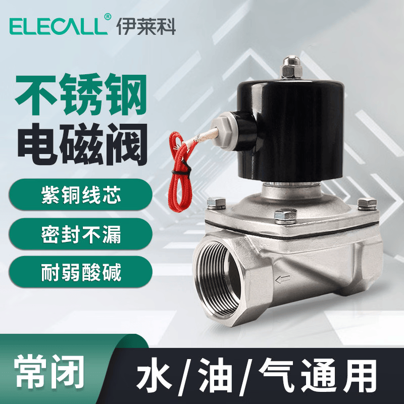 伊莱科（ELECALL）不锈钢电磁阀水阀防酸耐腐油阀气阀常闭型220V/12V/24V DN25 2W-250-25B(1寸) DC24V电源