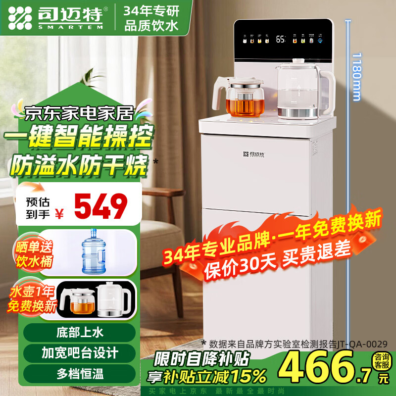 司迈特（SMARTEM）茶吧机 家用2025新款白色多功能智能语音遥控全自动高端客厅用防溢水防干烧下置立式制冷热饮水机 【底部上水+防溢水+一键启动】S8米色 制热型