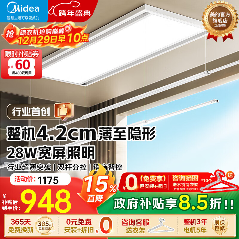 美的（Midea）电动晾衣架智能双控双杆晾衣机超薄隐形阳台自动升降晾衣杆家用D3 【D3】双杆分控|离线语音|28W照明