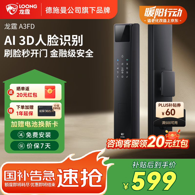 龙霆智能门锁人脸识别电子锁全自动指纹锁密码锁防盗门锁A3FD