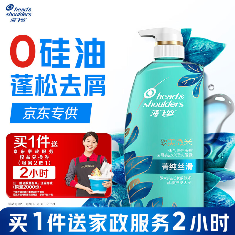 海飞丝去屑0硅油洗发水650ml菁纯丝滑男士女士洗头膏控油蓬松京东自营