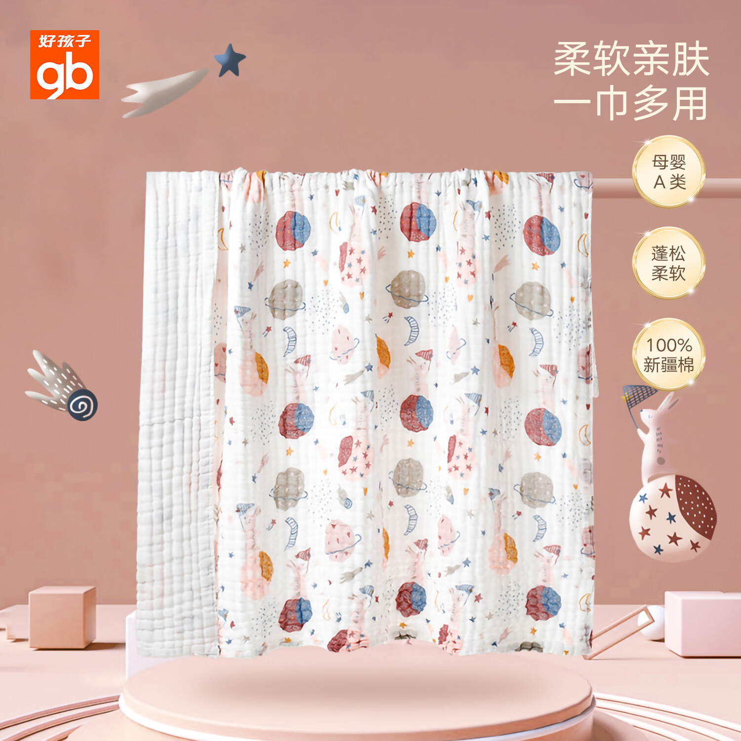 好孩子（gb）婴儿浴巾纯棉六层纱布浴巾新生婴儿洗澡大毛巾儿童浴巾6层纱布被