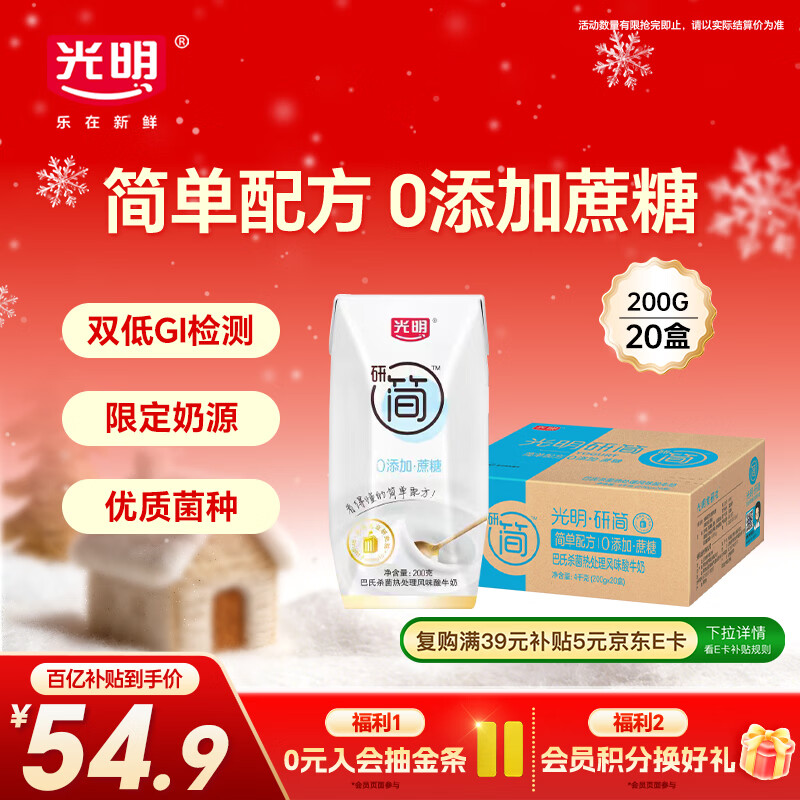 光明研简0蔗糖常温酸奶200g*20盒 生牛乳乳品儿童早餐家庭装年货好礼