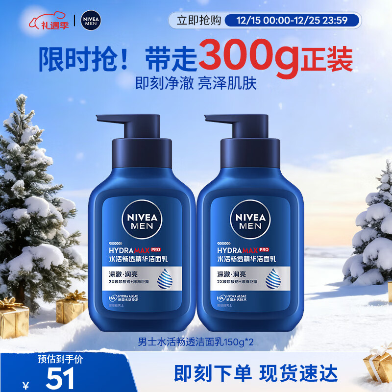 妮维雅（NIVEA）男士【即刻净澈】补水保湿水活畅透精华洁面乳150g*2洗面奶