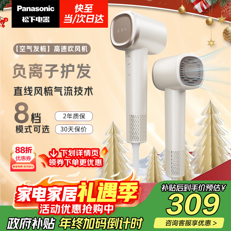 松下（Panasonic）【国家补贴】空气发梳负离子高速护发吹风机家用低噪速干电吹风送女生新年圣诞礼物奶茶色EH-WNE6M