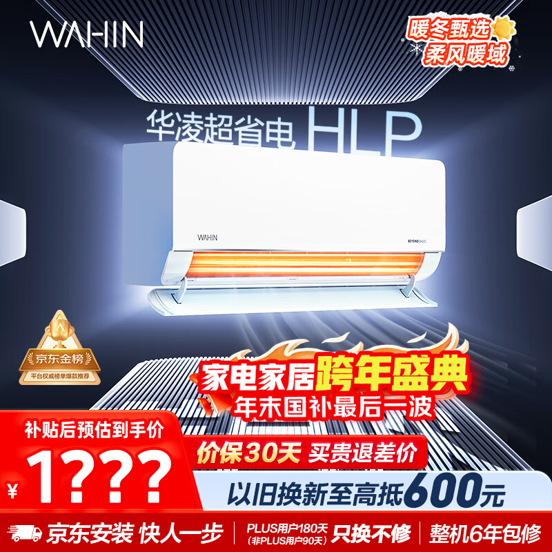 华凌空调超省电大1.5匹 新一级能效 巨省电智能变频冷暖空调挂机 家电国家补贴 KFR-35GW/N8HL1Pro 