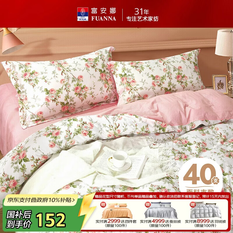 富安娜被套单件 全棉清新被罩双人加大被罩褥子套1米8床（230*229cm）