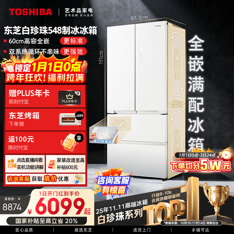 东芝（TOSHIBA）白珍珠520L法式多门冰箱548双系统自动制冰超薄嵌入式保鲜家用变频GR-RF548WI-PM165国家补贴