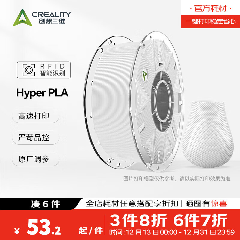 创想三维3D打印耗材 Hyper-PLA-RFID 高速打印高韧性易打印环保线材RFID智能参数识别  净重1kg 白色【Hyper-PLA-RFID】 【1KG】含料盘