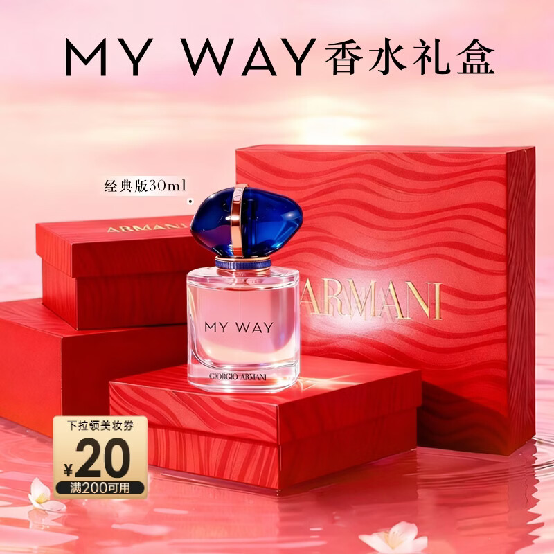 阿玛尼 MYWAY自我无界香水经典版30ml 【王嘉尔同款】 新年礼物元旦礼物