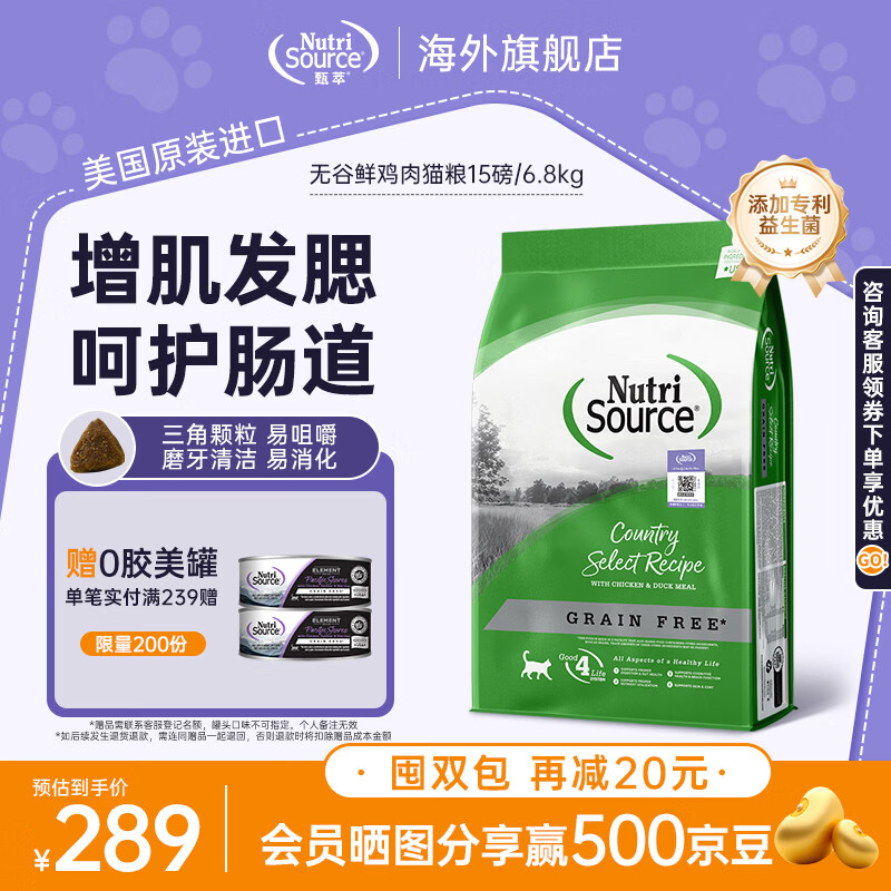 NUTRISOURCE【美国原装进口】甄萃进口猫粮无谷鸡肉幼猫成猫全阶段益生菌猫粮 【绿甄萃】无谷鲜肉鸡肉猫粮15磅/6.8kg