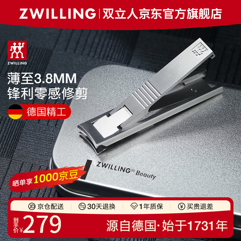 双立人（ZWILLING）超薄蝉翼指甲钳防飞溅指甲剪不锈钢指甲刀美甲锉礼盒德国自用送礼