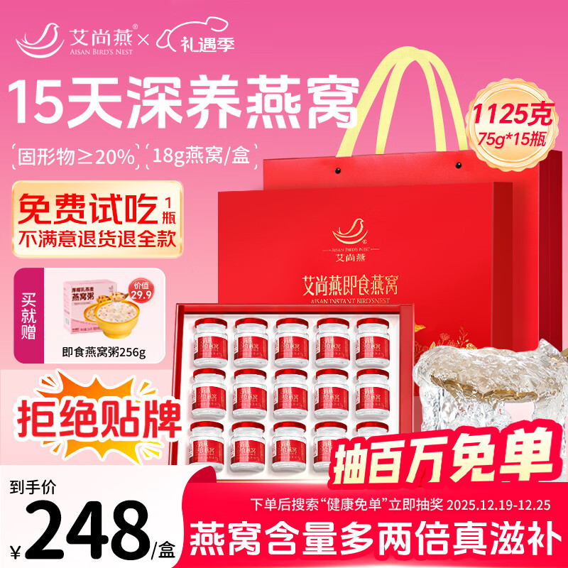 艾尚燕即食燕窝75g*15瓶礼盒圣诞礼物年货送礼礼品送长辈补品送妈妈生日