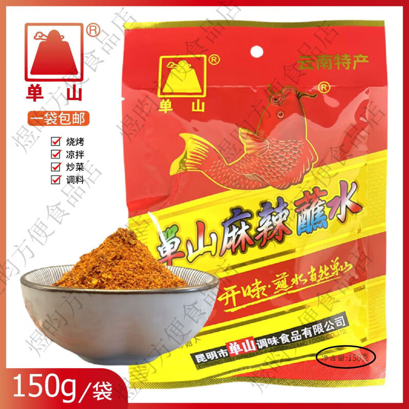 单山云南蘸水大包商用麻辣辣椒面烤肉蘸料烧烤干碟干料火锅蘸料 单山麻辣蘸水 100克