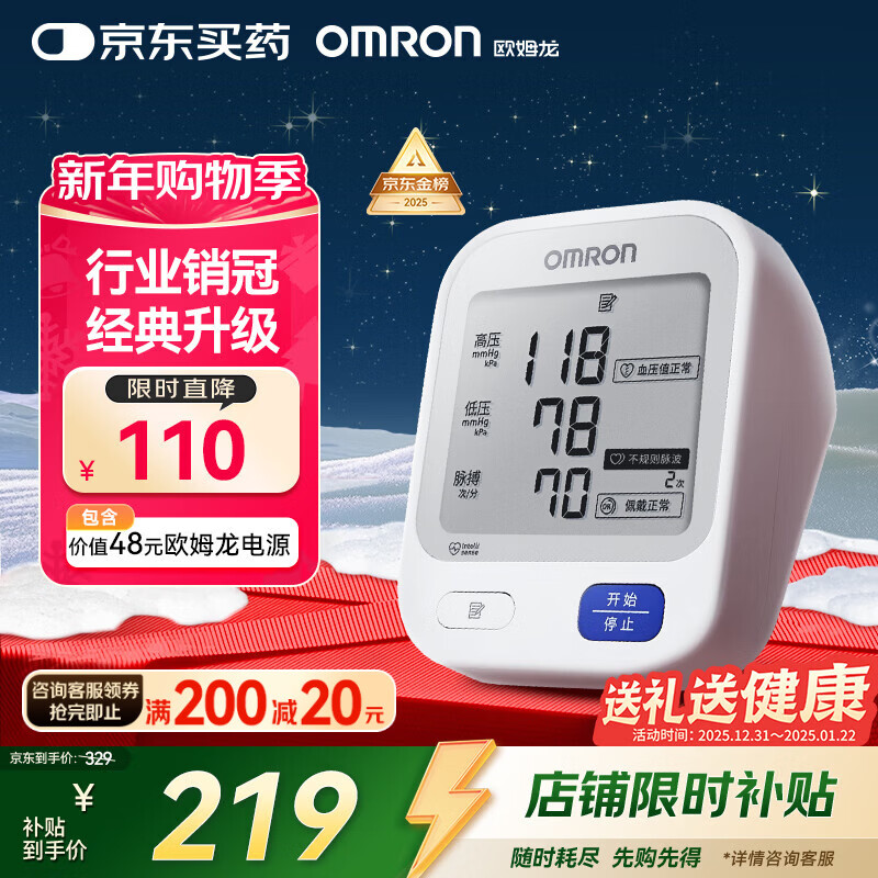 欧姆龙（OMRON）【行业销冠】电子血压计血压仪家用老人医用高精准U724J