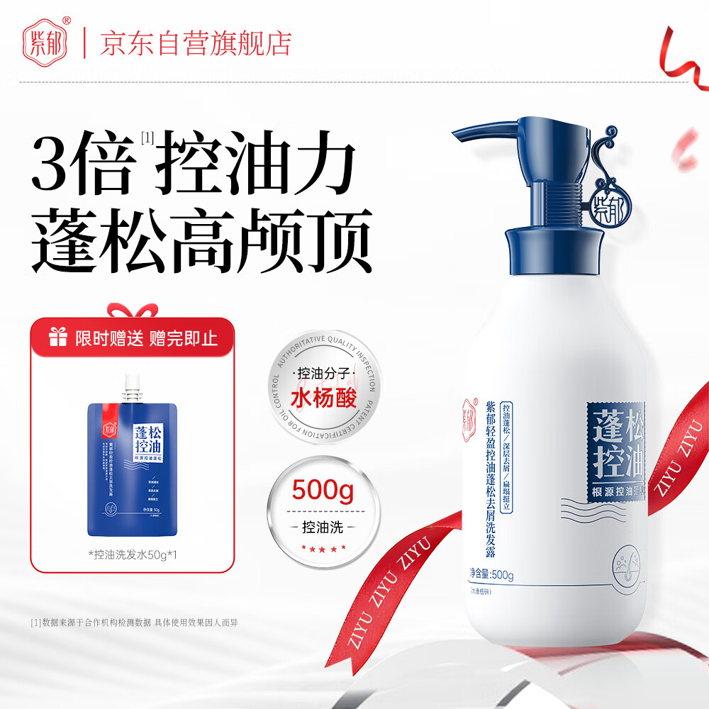 紫郁轻盈控油蓬松去屑洗发水500g止痒男女士洗发露洗头膏清爽丰盈香氛