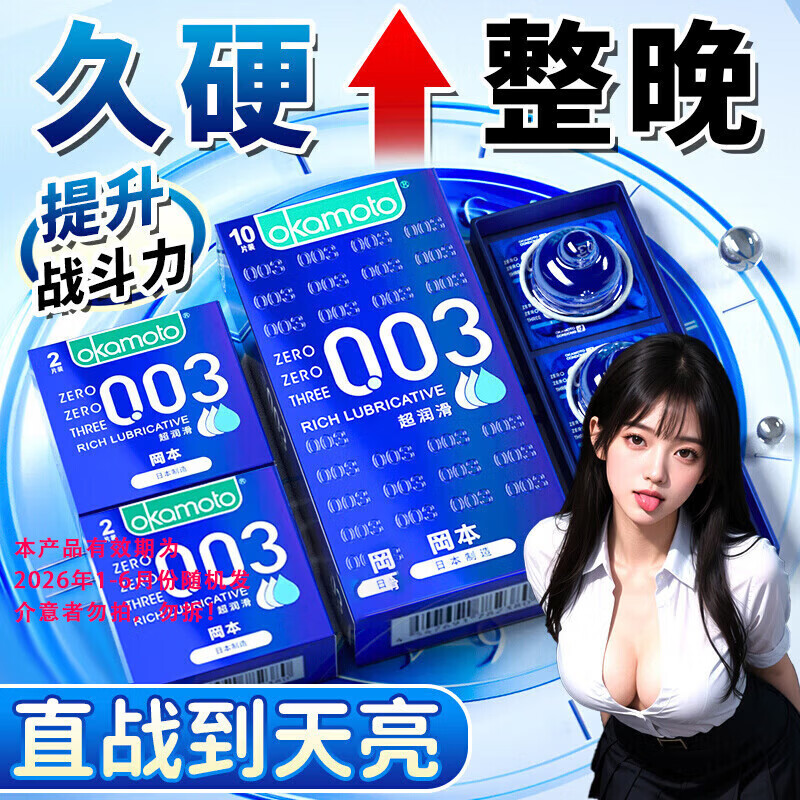 冈本003避孕套超薄0.01mm隐形无套裸入女性快潮秒喷持久不射安全套 冈本003蓝金超润滑6只装 byt男专用 成人情趣计生用品