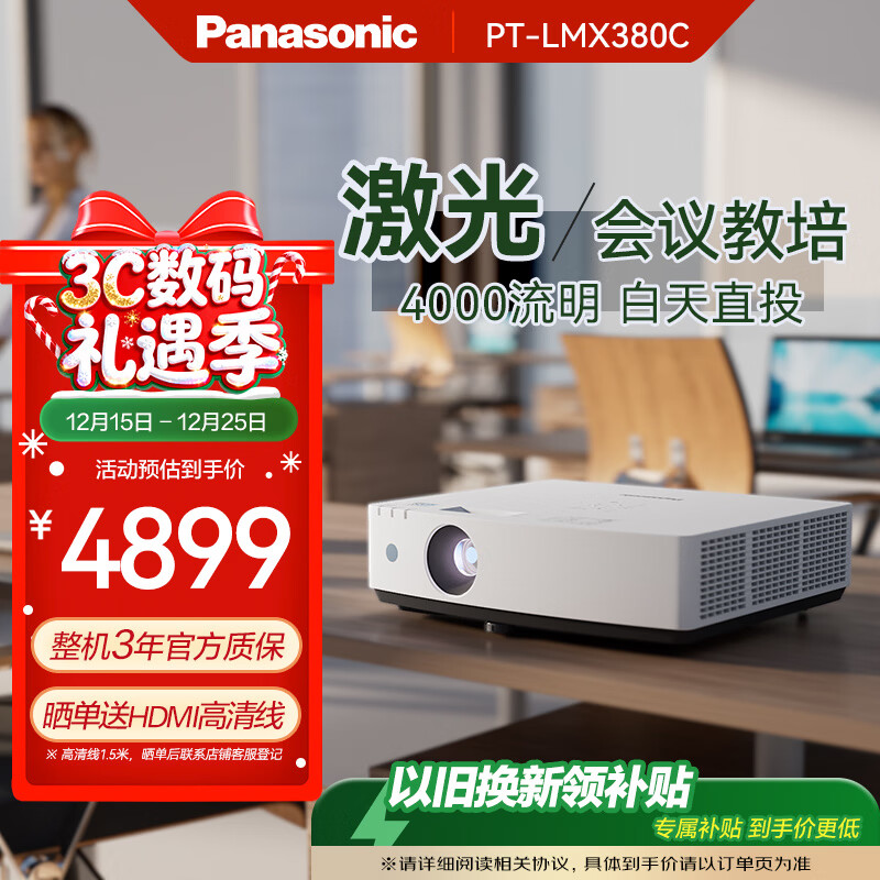松下（Panasonic）PT-LMX380C激光投影仪 办公白天会议室专用培训教学商务机（XGA 4000流明）