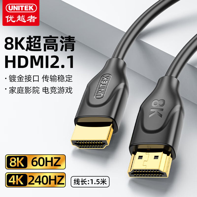 优越者hdmi2.1线8K高清线电视机顶盒连接线4K120Hz高刷3D数字电脑笔记本投影仪视频线 【8K高清hdmi2.1版】1.5米