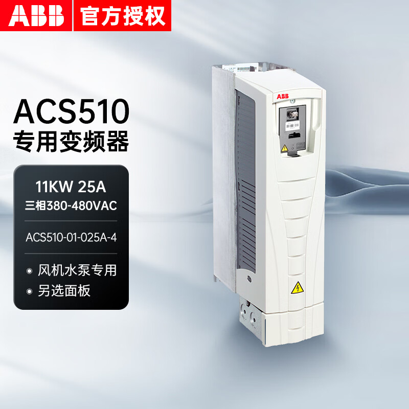 ABB变频器 ACS510系列 ACS510-01-025A-4 11KW IP21 三相可调速器 控制面板另配