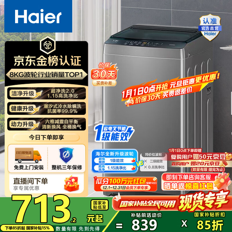 Haier/���� ����ϴ2.0 8kg ���� XQB80-Z10D0 679.61Ԫ