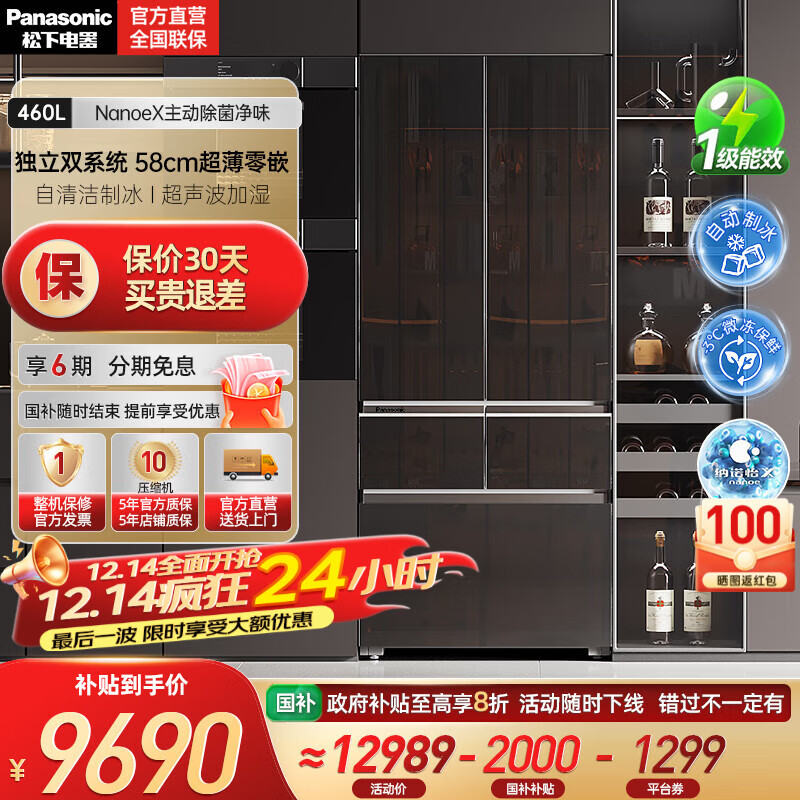 松下（Panasonic）【国家补贴20%】460升家用法式多门冰箱580mm超薄零嵌家用电冰箱 自动制冰一级能效NR-