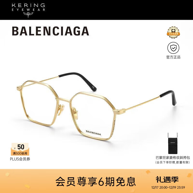 巴黎世家（BALENCIAGA）光学眼镜男女款修颜几何框近视眼镜架金色眼镜框礼物BB0198O-002