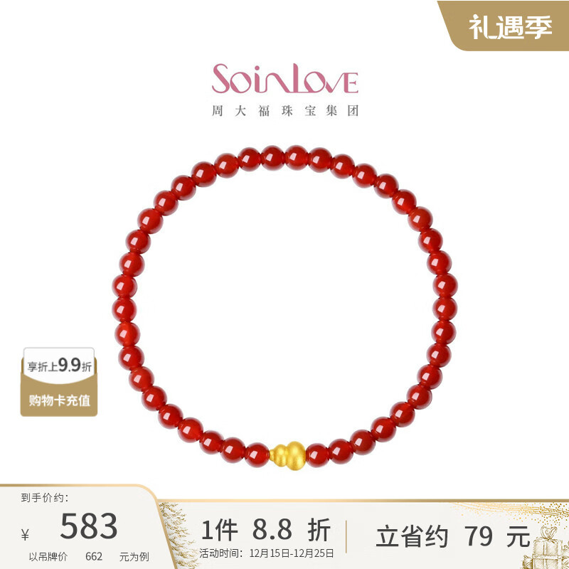 周大福SOINLOVE十里红妆葫芦福禄黄金玉髓手串VR1607预计12-26 10点调价