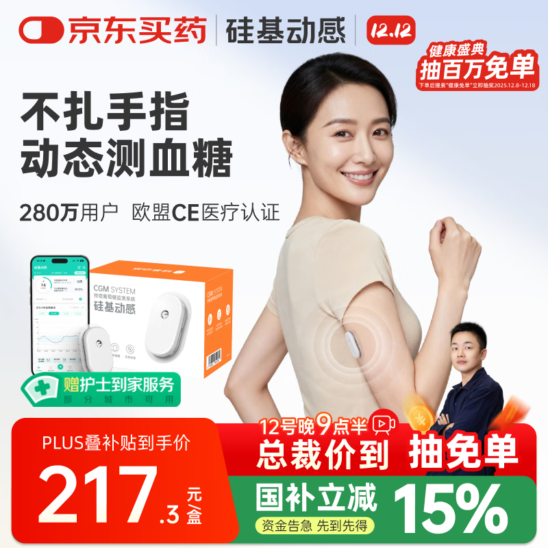 硅基动感动态血糖仪免采血扎针家用血糖监测仪 持续葡萄糖监测系统 经典版