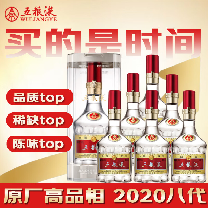 五粮液 第八代普五 2020年 浓香型白酒 52度 500mL*6瓶 整箱装 陈年老酒 收藏级 新年礼物