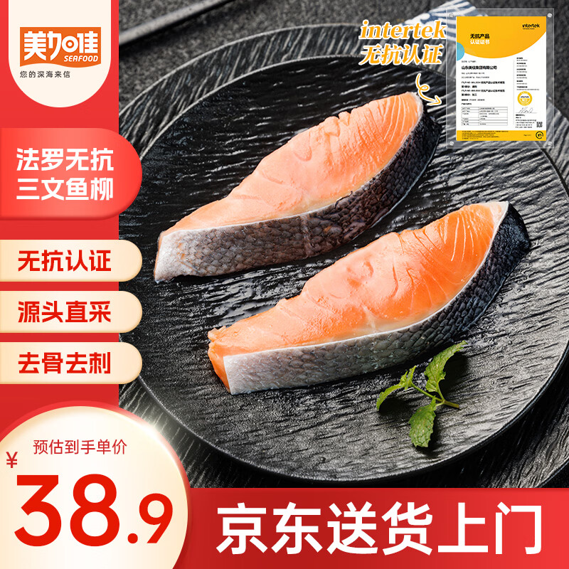 美加佳 【无抗认证】法罗 冷冻三文鱼柳 300g 大西洋鲑 海鲜水产 